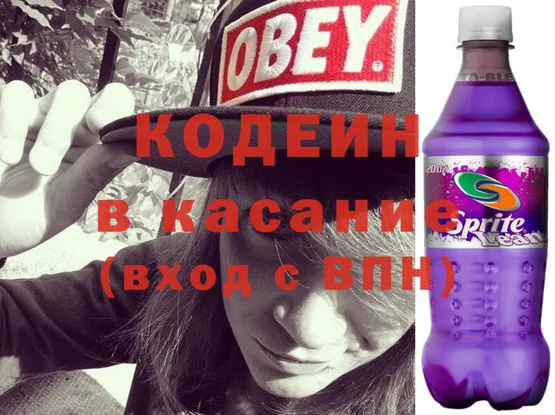 купить   Бородино  Кодеин Purple Drank 